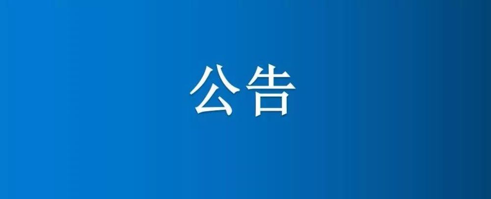 博農(nóng)集團(tuán)2021年度企業(yè)所得稅匯算清繳及2022年稅收服務(wù)項(xiàng)目重新啟動公告